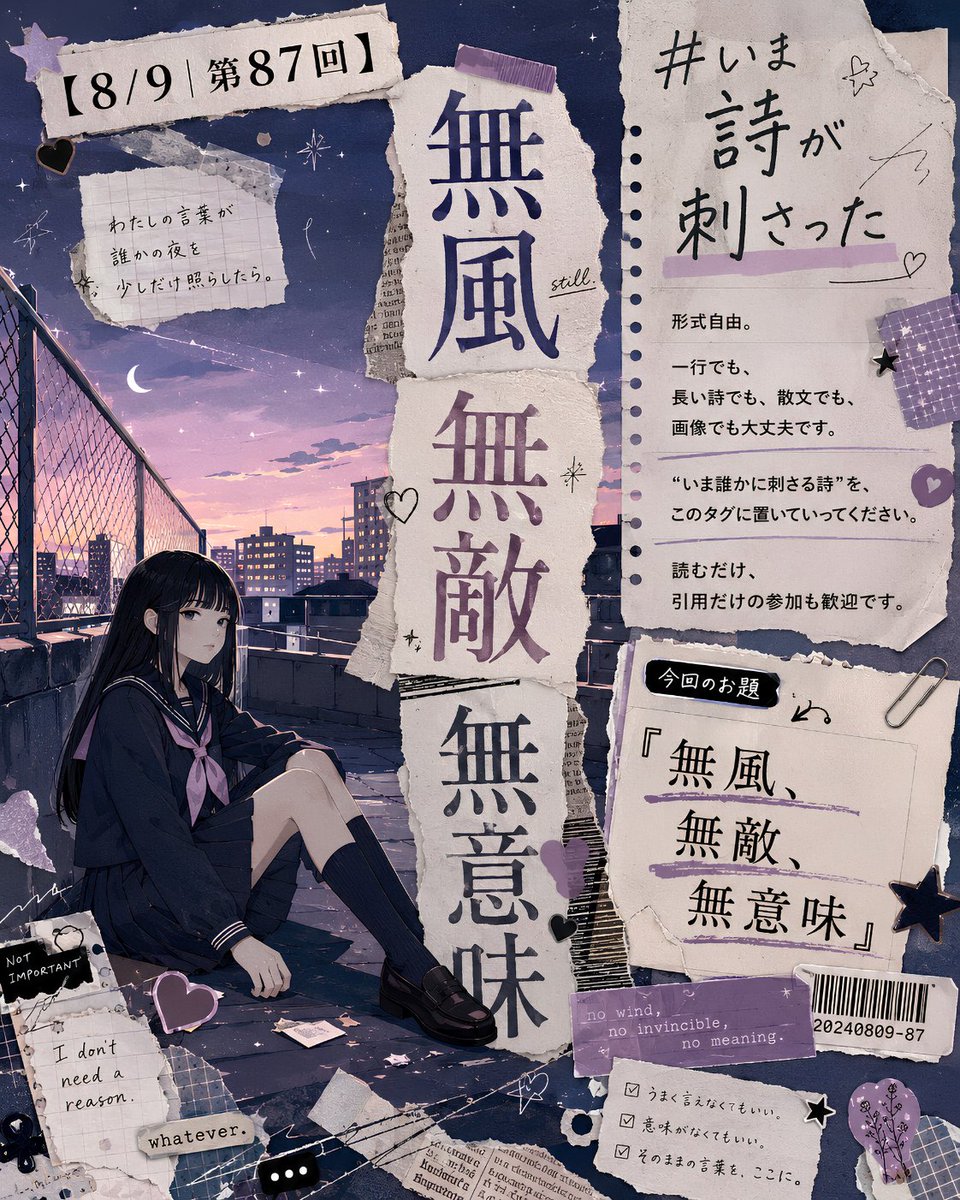 meguru_note's tweet photo. 【8/9｜第87回】#いま詩が刺さった

お題：「無風、無敵、無意味」

一行でも、書きかけでも大丈夫。
うまく書こうとしなくていいので、いま浮かんだ言葉をこのタグに置いていってください。
読むだけ、引用するだけの参加も大歓迎です。
心に残った作品は、主催が引用RTでご紹介します。 https://t.co/V3iZ6O50Fk
