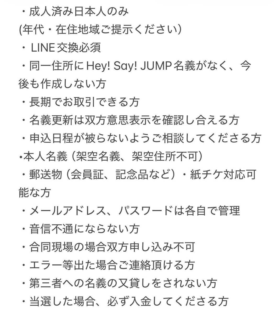 25lruru's tweet photo. 名義交換させていただける方探しております。

【求】Hey! Say! JUMP FC 新規

【譲】画像参照 本人名義 新規
他界隈可

同一住所名義無/本人名義優先
架空名義✕

必要事項明記の上DMお願いいたします。
#名義買取 #名義交換 https://t.co/kRpQe70s9I