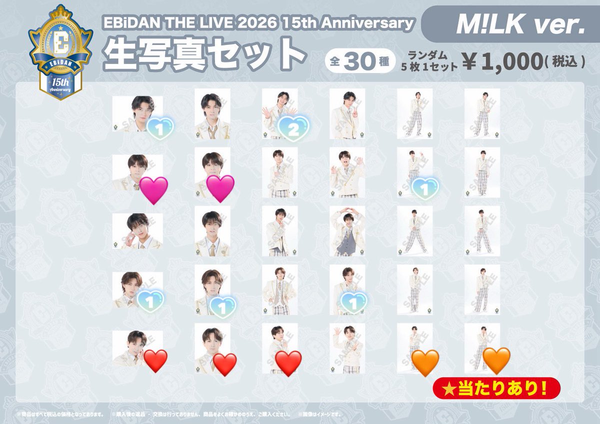 NaiQtn's tweet photo. 【交換】EBiDAN THE LIVE 2026 15th Anniversary エビライ M!LK 生写真

譲：佐野、塩﨑、山中

求：吉田、塩﨑（🩷🧡は各1求）

❤️🩷含む方優先。まとめて、郵送交換のみ。

お気軽にお声掛け下さい。 https://t.co/95pGwfCqP6