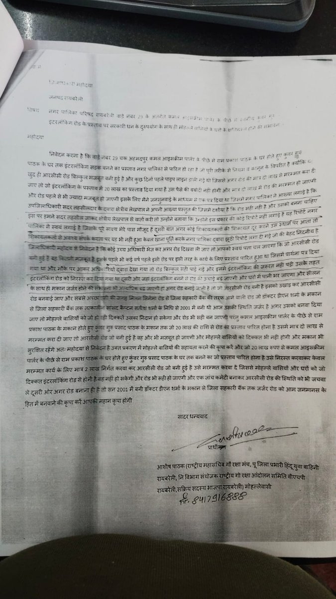 Ashishpathak214's tweet photo. माननीय मुख्यमंत्र�� जी नगर पालिका परिषद रायबरेली में कैसे सरकारी धन का दुरुपयोग किया जा रहा है कई बार पत्र दिया गया पर मौके पर कोई अधिकारी नहीं आया क्या सरकारी धन का दुरुपयोग होगा और कार्यवाही नहीं होगी @myogiadityanath @UPGovt @aksharmaBharat @dmraebareli https://t.co/FnjEaawmnw