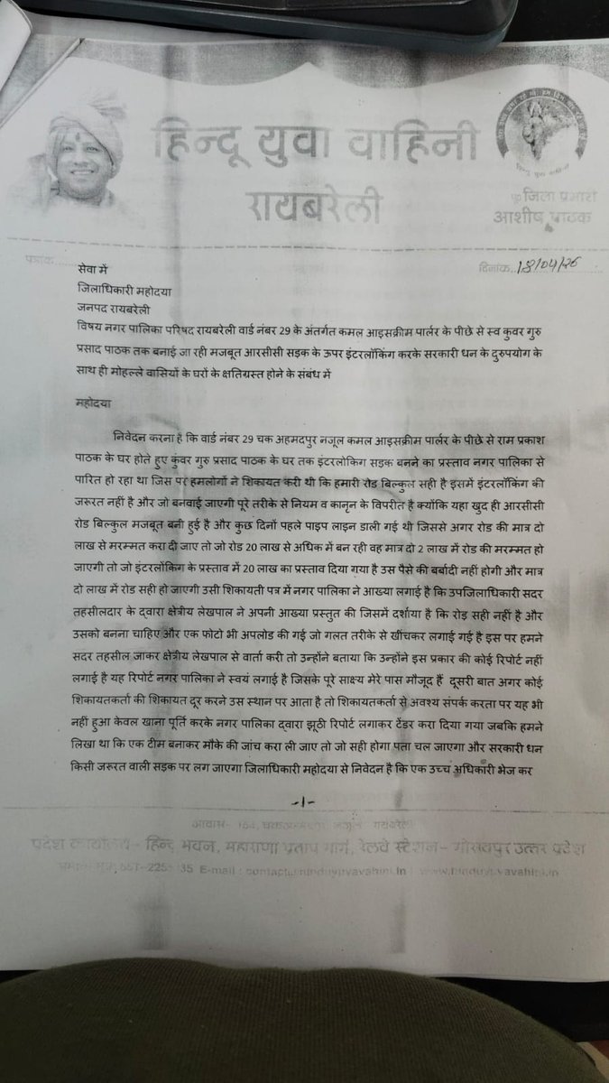 Ashishpathak214's tweet photo. माननीय मुख्यमंत्र�� जी नगर पालिका परिषद रायबरेली में कैसे सरकारी धन का दुरुपयोग किया जा रहा है कई बार पत्र दिया गया पर मौके पर कोई अधिकारी नहीं आया क्या सरकारी धन का दुरुपयोग होगा और कार्यवाही नहीं होगी @myogiadityanath @UPGovt @aksharmaBharat @dmraebareli https://t.co/FnjEaawmnw