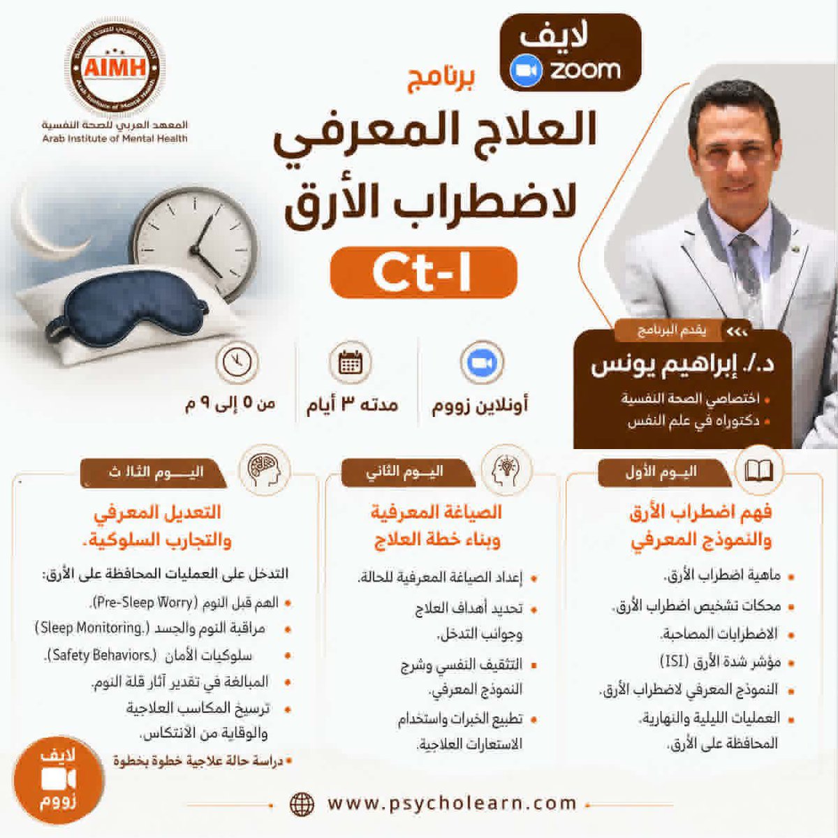 psycholearn1's tweet photo. 📢 *أتقن العلاج المعرفي لاضطراب الأرق (CT-I)*

🧠 *العلاج المعرفي لاضطراب الأرق (CT-I)*

🔴 لايف عبر Zoom
📌29 أغسطس 
📅 مدة البرنامج: 3 أيام

👨‍🏫 د. إبراهيم يونس
▪️ اختصاصي الصحة النفسية
▪️ دكتوراه في علم النفس

للحجز واتساب 👇🏻
https://t.co/pD8czceCUi
واتساب 👇🏻
+201009042882 https://t.co/KTbszZQ2NX