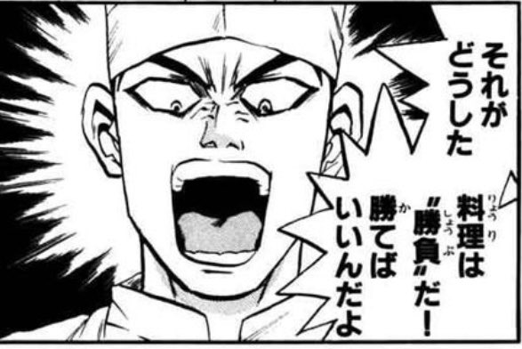 鉄鍋のジャン！ 第6話 ツイート画像 1