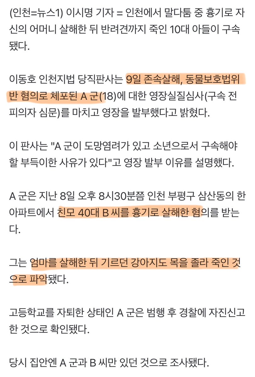 nanya103704's tweet photo. 말다툼하던 친모를 살해한 10대 남성, 
강아지까지 목을 졸라 죽였다.

친모를 흉기로 살해한 뒤 기르던 강아지도 목을 졸라 죽인 것으로 파악...

어머니를 살해할 정도의 폭력성과 잔인함으로 기르던 강아지까지... 천인공노할 친족 살해 아닌가

신상 공개해야 한다고 생각해!!!! https://t.co/2nHBafgl8u