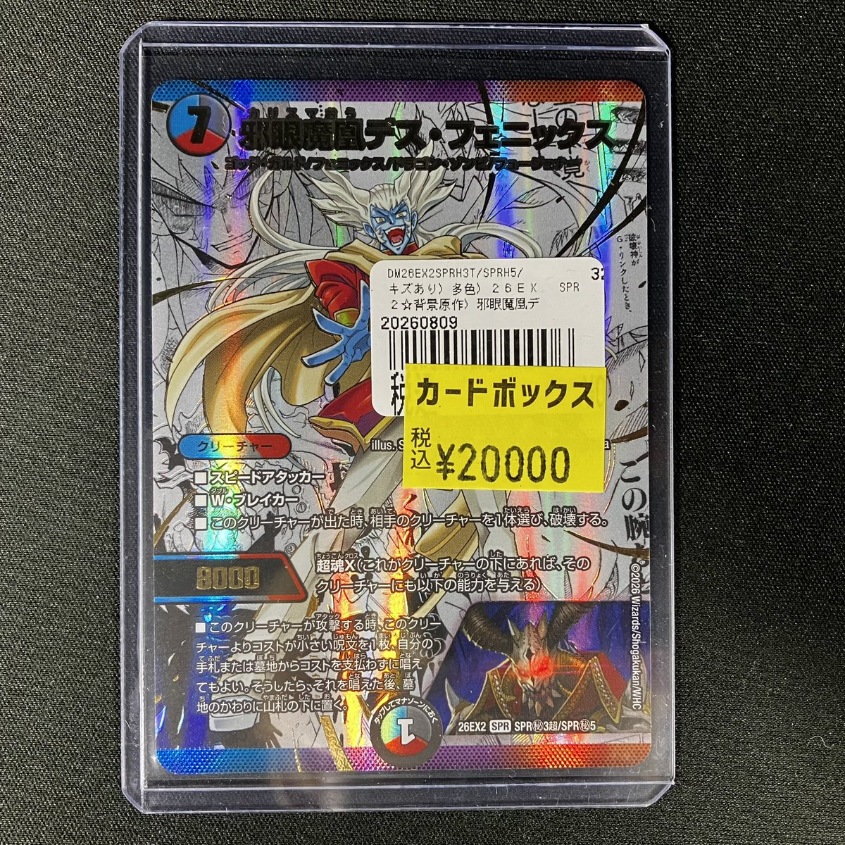 デュエマデスフェニックスコミックパラレルキズ特価買取しています