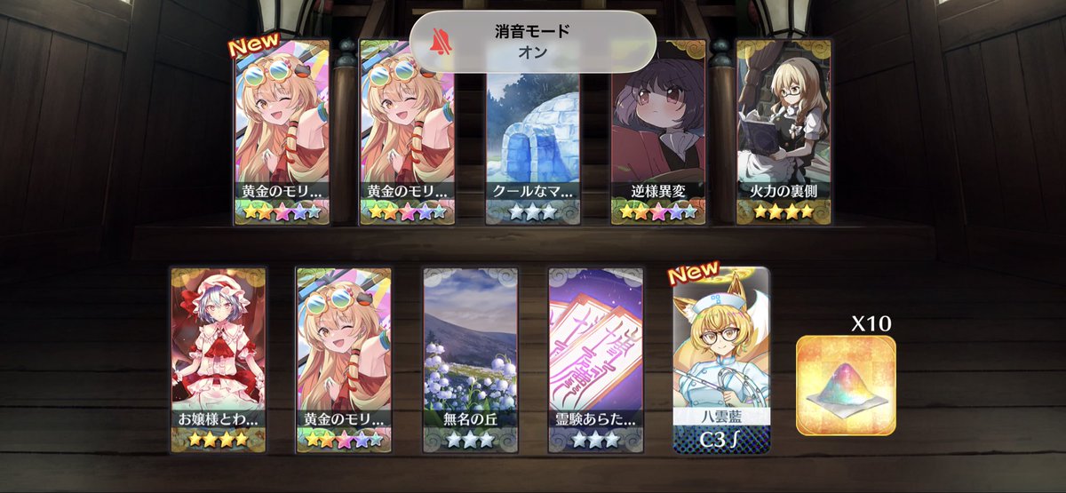 houjichabanzai's tweet photo. ガチャ画面見てたら妙に直感が引けと主張してきたので、絵札分くらいはと思ってやってみたらなんかエラいことになった
前に従った時は全然駄目だったから期待してなかったけどやってみるもんだな……石はほぼ枯渇してるけど

#東方LW https://t.co/crlMC43Kqj