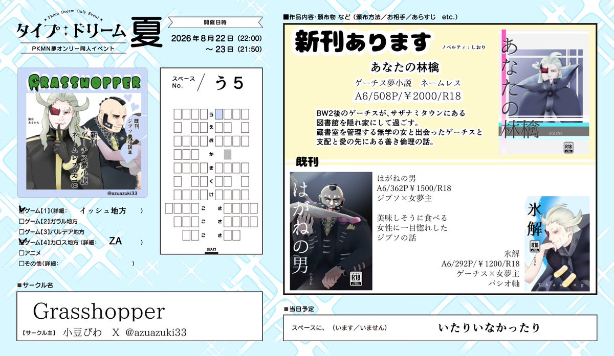 azuazuki33's tweet photo. タイドリ‼️う5
gcs夢小説新刊、gps夢小説既刊頒布、間に合えば展示
よろしくお願いします！
#tydr2026 https://t.co/yxbZ1VxEu4