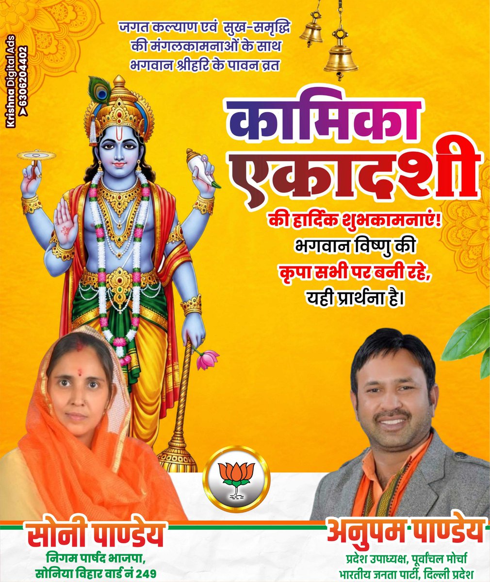 SoniPandey249's tweet photo. आप सभी क्षेत्रवासियों को कामिका एकादशी की हार्दिक शुभकामनाएं।

भगवान विष्णु की कृपा से सभी के जीवन में सुख, शांति, समृद्धि एवं आरोग्य का वास हो।

प्रभु श्रीहरि सभी की मनोकामनाएं पूर्ण करें और हर परिवार पर अपनी कृपा बनाए रखें। 🙏

ॐ नमो भगवते ���ासुदेवाय। 

#कामिका_एकादशी https://t.co/nkwiPGx0Xi
