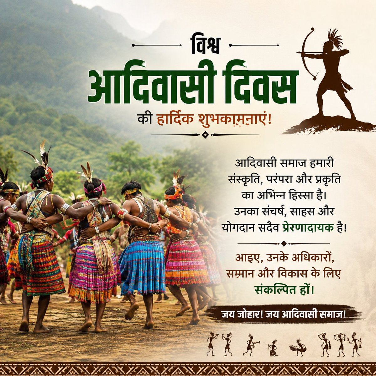 BHARATSIYAG8's tweet photo. विश्व आदिवासी दिवस पर आदिवासी समाज की समृद्ध संस्कृति, परंपराओं, प्रकृति से जुड़ाव और संघर्षशील विरासत को नमन। 🌿
उनकी संस्कृति और परंपराएँ हमारी विविधता की अनमोल पहचान हैं।🙏🏻🙏🏻
#विश्वआदिवासीदिवस #AdivasiDay #आदिवासीसमाज https://t.co/CvoHudj3XE