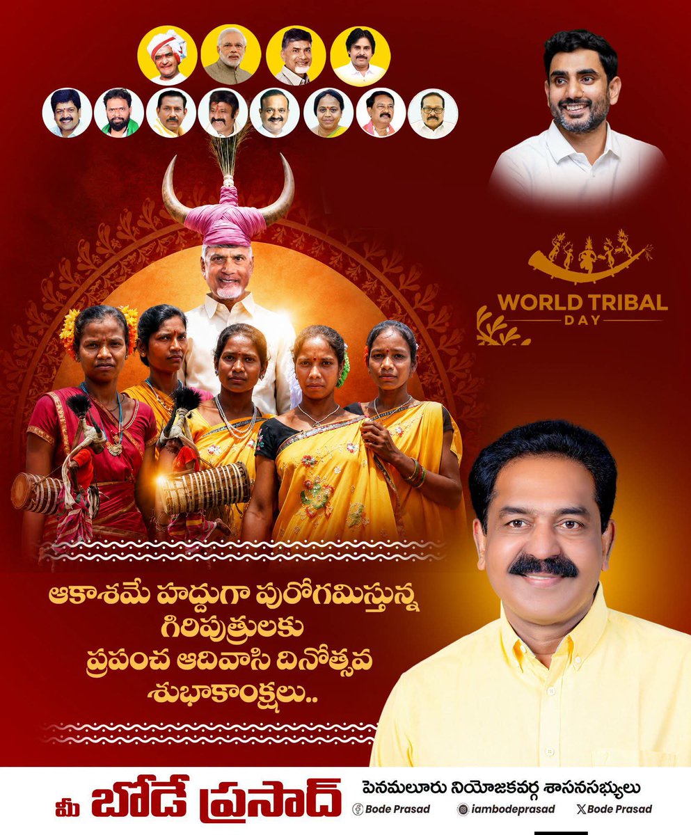 BodePrasad's tweet photo. ఆదివాసీల హక్కులు, సంస్కృతి, సంప్రదాయాల పరిరక్షణే మనందరి బాధ్యత.ప్రకృతితో మమేకమై జీవిస్తూ, మన దేశ సాంస్కృతిక వైవిధ్యానికి గొప్ప వారసత్వాన్ని అందిస్తున్న గిరిజన సోదర, సోదరీమణులకు ప్రపంచ ఆదివాసీ దినోత్సవ శుభాకాంక్షలు. 
#WorldTribalDay
#BodePrasad #PenamaluruMLA
#BodeForDevelopment #BodeForPeople
#BodeForPenamaluru #PenamaluruTDP 
#PeoplesGovt #IdhiManchiPrabhutvam
#TeluguDesamParty #AndhraPradesh
@JaiTDP