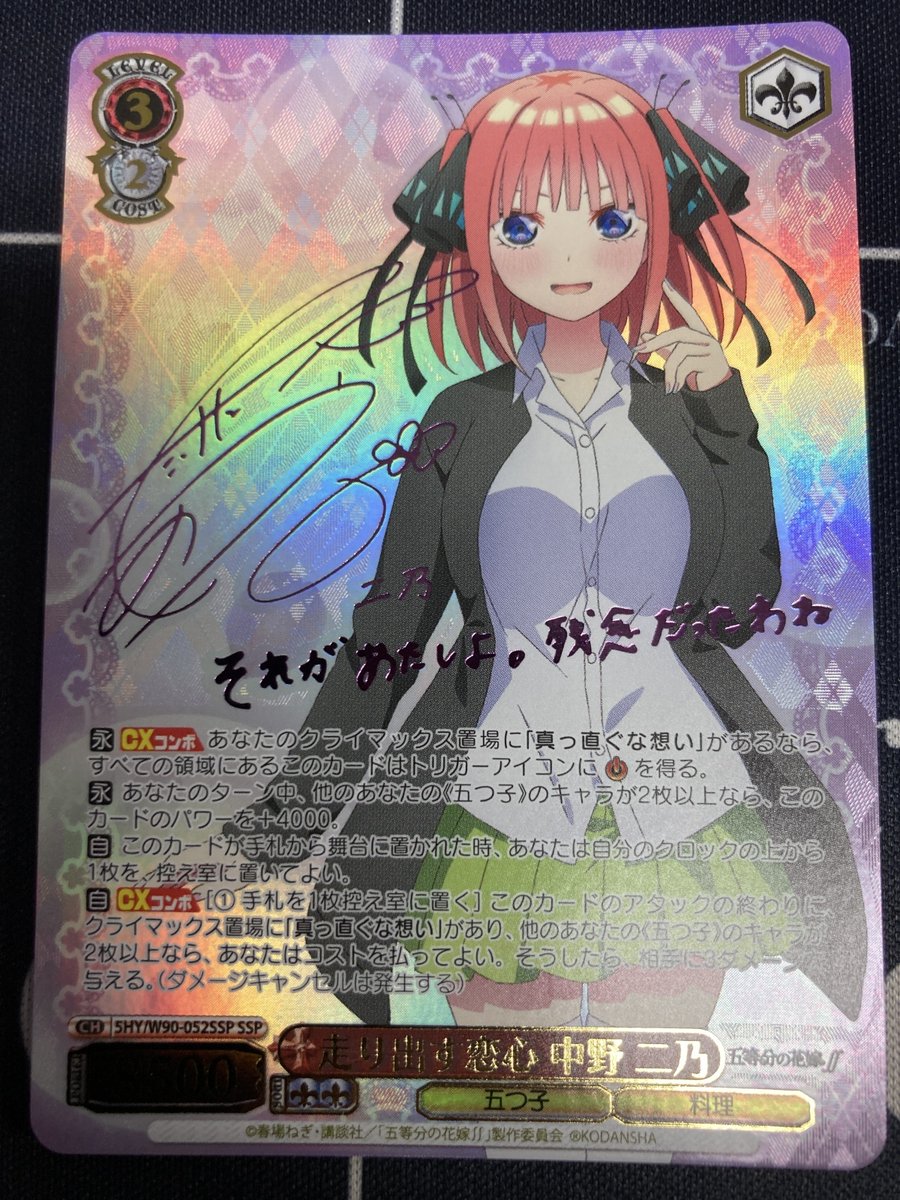 ヴァイスシュバルツ 入荷情報】 走り出す恋心 中野 二乃 SSPサイン 五