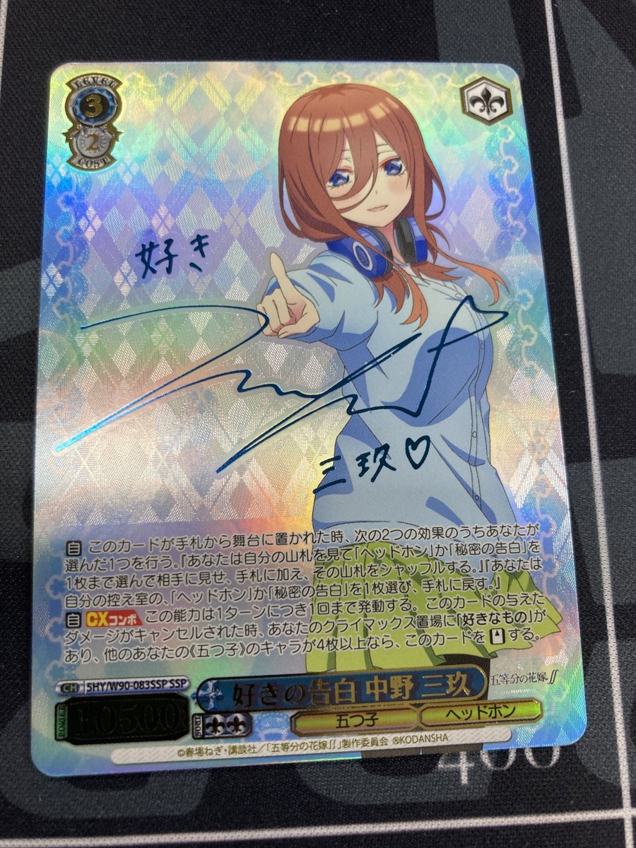 ヴァイスシュバルツ 入荷情報】 走り出す恋心 中野 二乃 SSPサイン 五