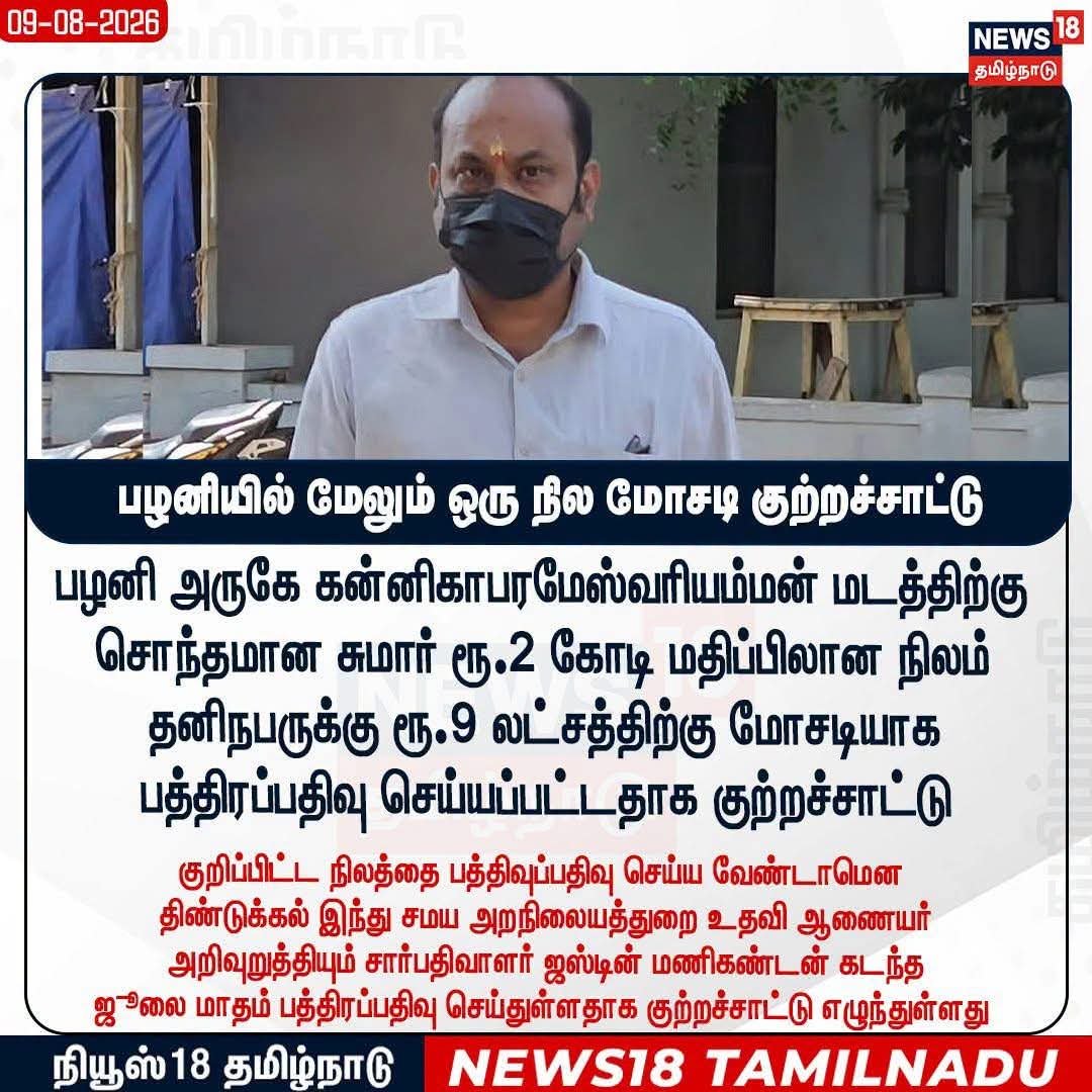 AravindRajaOff's tweet photo. 100 நாள் ஆட்சி.. கோவில் நிலங்களே சாட்சி.🔥🔥

மாற்றம் 🔥🔥 https://t.co/HnBCKe1Cvu