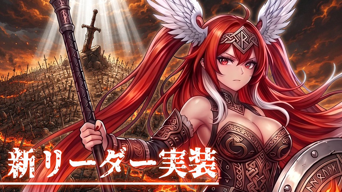 lane_defenders's tweet photo. 【LANE DEFENDERS】
新リーダー『紅蓮の翼 アンジェ』
イベント『運命の邂逅』の報酬で入手できます！

アップデートの詳細はCi-en記事をご覧ください。
#自作ゲーム #ゲーム制作 #フリーゲーム https://t.co/2dQO9LNeXg