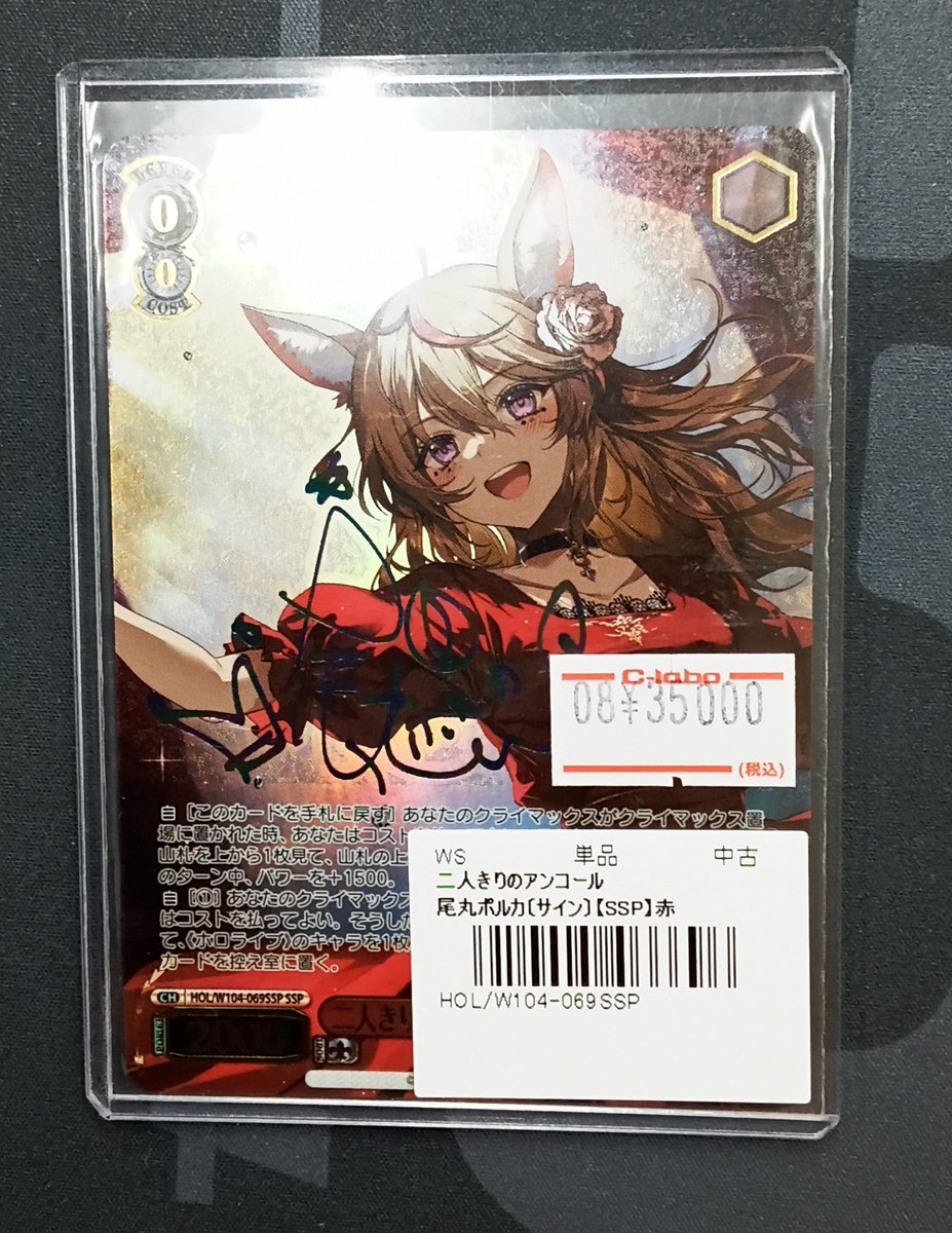 ヴァイスシュウ゛ァルツ販売情報】 『二人きりのアンコール 尾丸ポルカ