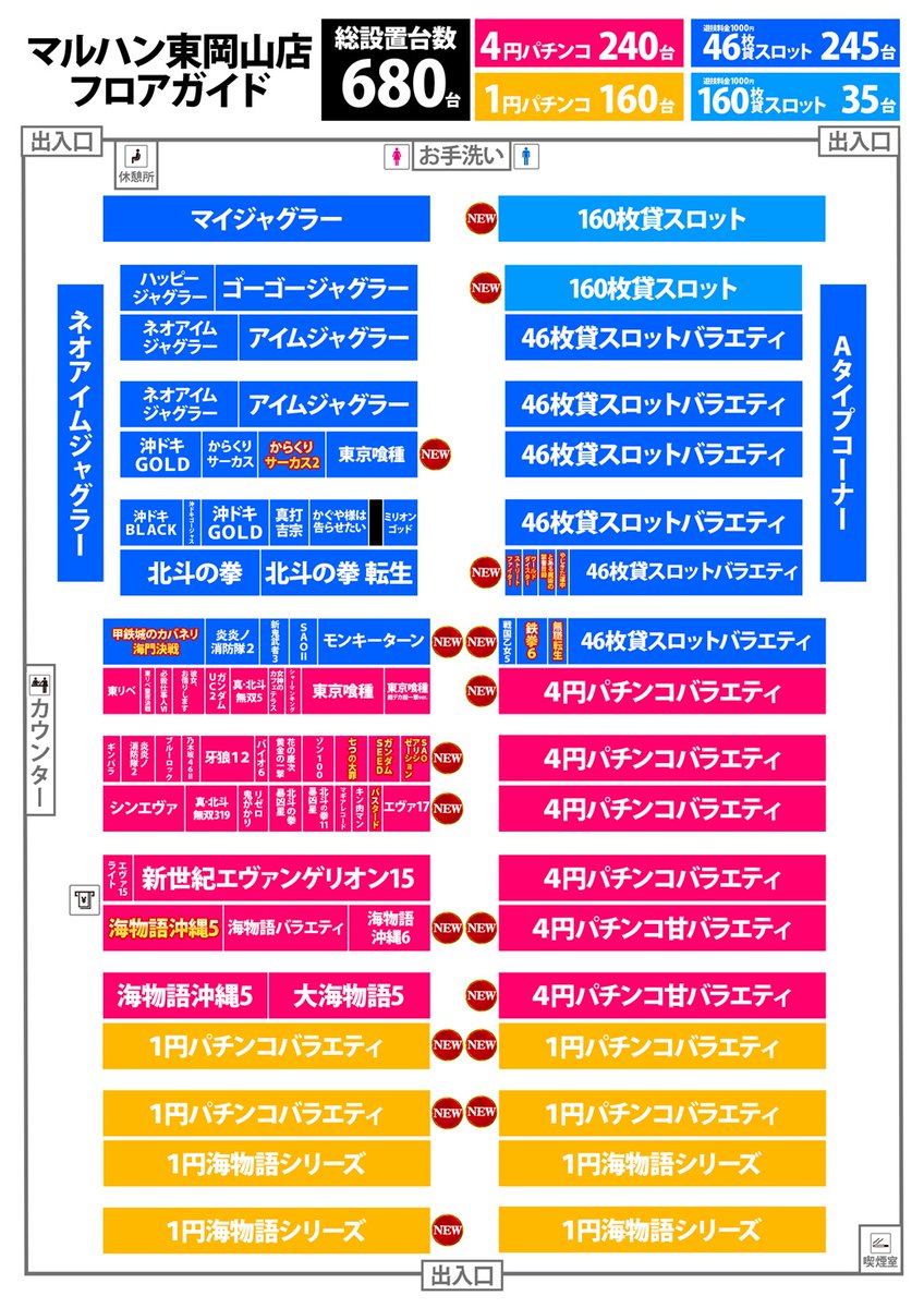 mhigashiokayama's tweet photo. おかげさまでマルハン東岡山店は９周年を迎えました！
今後とも変わらぬご支援、ご指導を賜りますようお願い申し上げます。

最新フロアマップも更新しておりますので、ぜひご覧下さい🎵
入場抽選は８時５５分開始！
お時間にゆとりを持ってお越し下さいませ😊 https://t.co/sBP92ImCAt