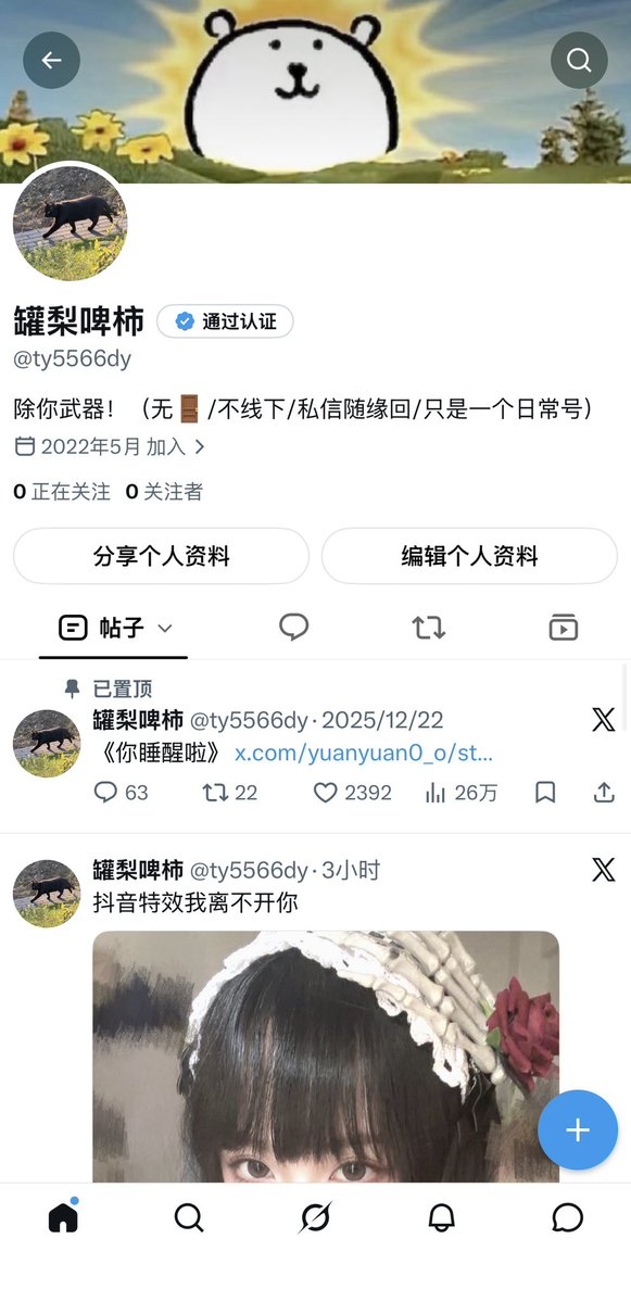 dy5566ty's tweet photo. 我是罐梨啤柿@ty5566dy，轮到我被冻结了…… https://t.co/hjArdq9aWi