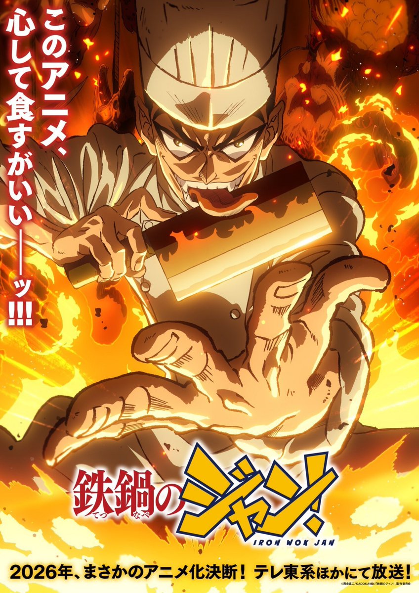 鉄鍋のジャン！ 第6話 ツイート画像 1
