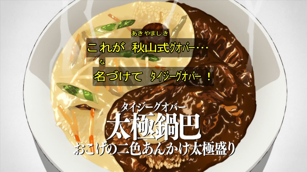 鉄鍋のジャン！ 第6話 ツイート画像 1