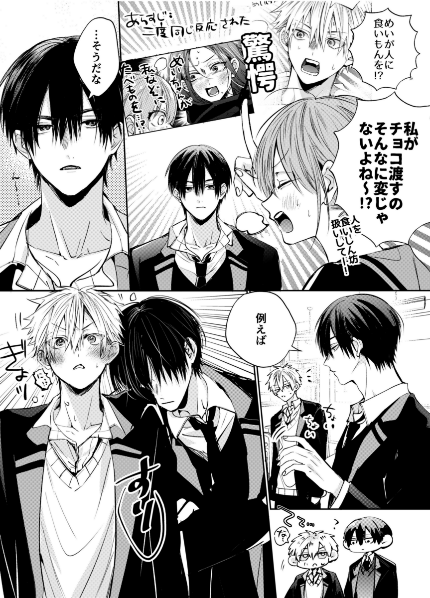 yorokobi_g's tweet photo. 【商業BL/創作BL】
バレンタインの時のおさなな（平和）
▼リプに続き！ https://t.co/babgJ2PTOn