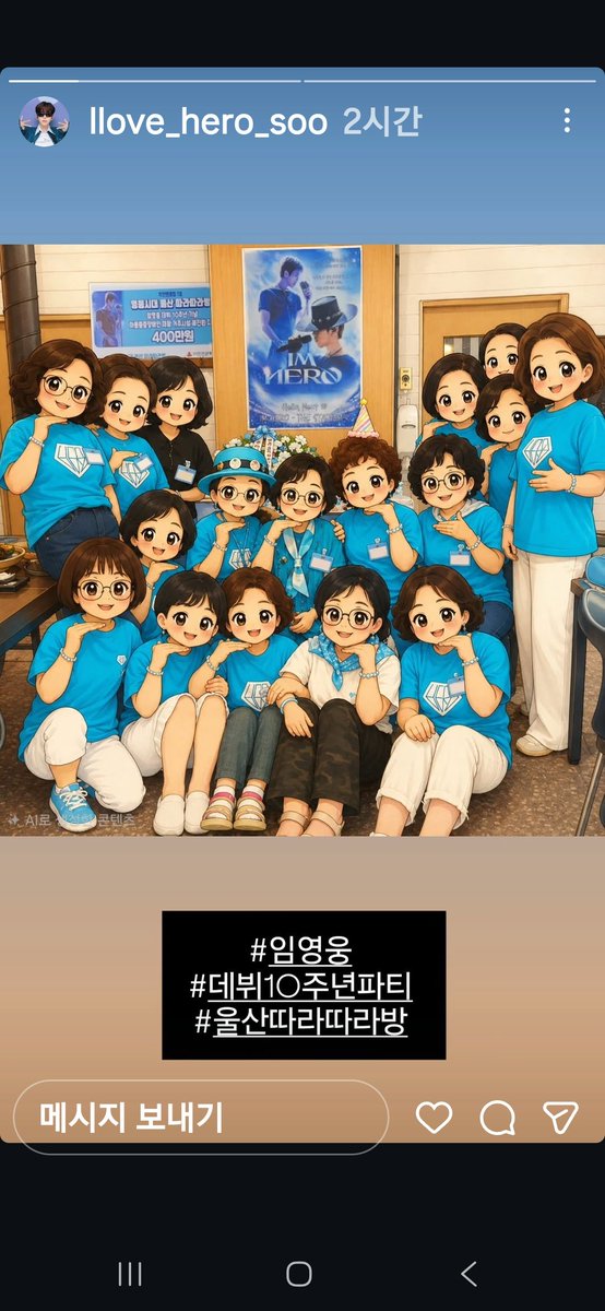 cjsook0616's tweet photo. 8.8절 임영웅 데뷔 축하🎉🎊
울산영웅시대 따라따라방
축하기념 모임 🎉🎊🩵🥰
#임영웅
#임영웅_영웅시대
#울산따라따라
#임영웅_데뷔10주년 🎊🎉🩵🩵 https://t.co/Re7fH5cV6C