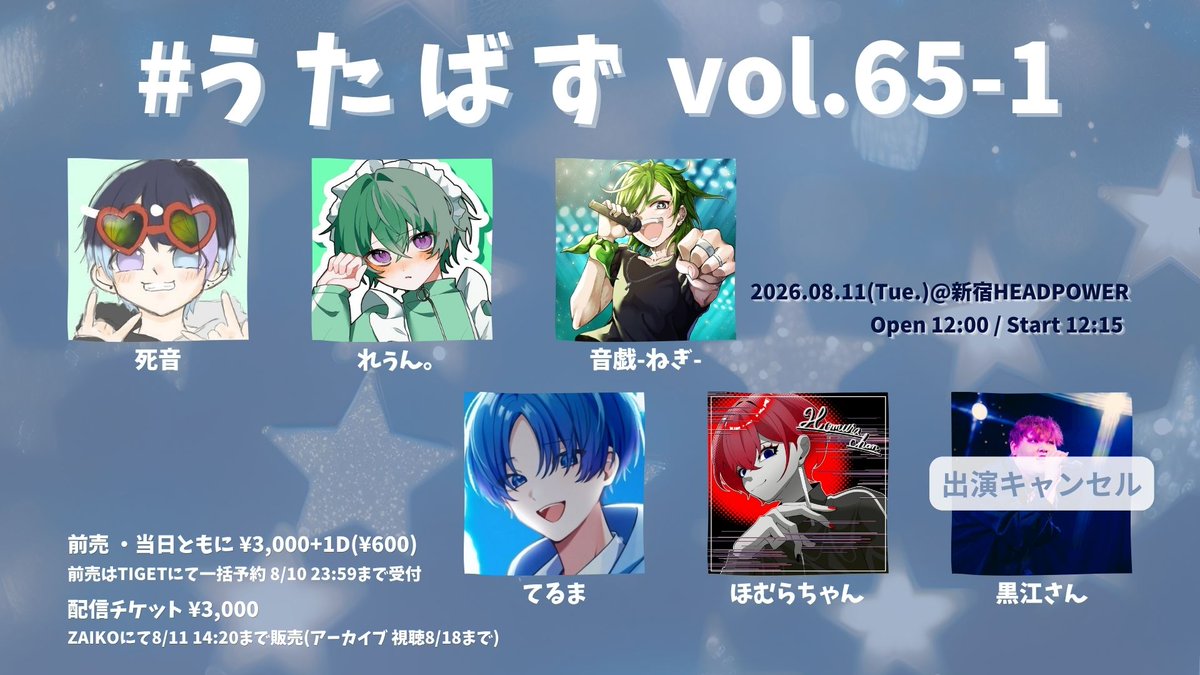 4dreams_realize's tweet photo. 8/11(火祝)は # うたばず vol.64🌟

📢お知らせ①📢
1部にご出演予定でした黒江さん様ですが、体調不良によりご出演キャンセルとなりました。

📢お知らせ②📢
# う た ば ずはお客様による撮影OKのイベントです🙆🏻‍♀️
ご来場予定のお客様は【📸撮影について】のご確認をお願いいたします！（会場内にも掲示あり）
