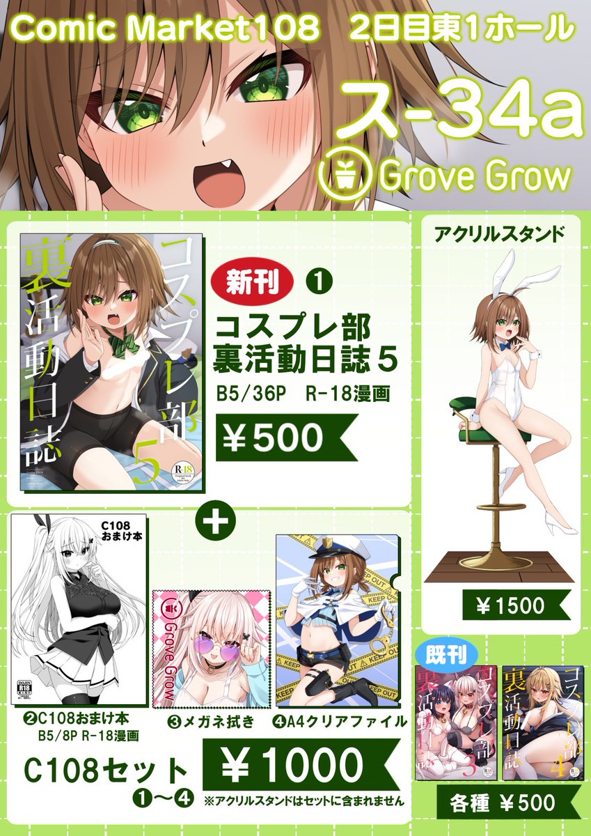 komori_kuduyu's tweet photo. C108お品書きです！！
グッズセットとアクスタは会場限定ですが、
後日FANBOX支援者限定で通販行う予定です。
よろしくお願いします！ https://t.co/qqsSuF73MV
