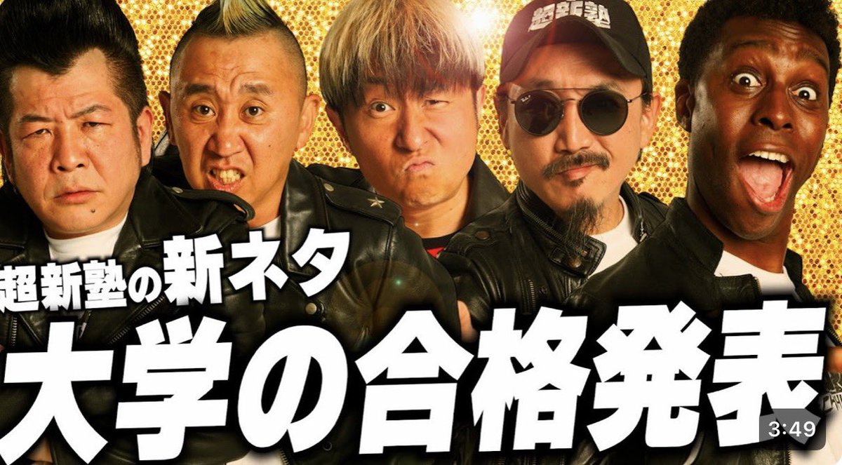 Tiger_Fukuda's tweet photo. 超新塾ちゃんねる更新！
今回はネタ動画！ご覧ください！

【超新塾 新ネタ】大学受験の合格発表に行きたい！
https://t.co/cjl0lHLgJX https://t.co/bQS7mtuGYy