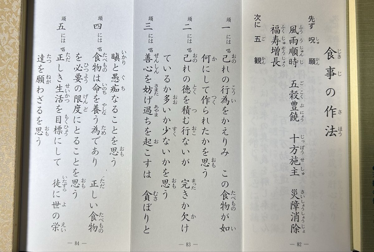 o4ma8_tata38's tweet photo. 高野山真言宗の在家勤行式掲載の食事作法は細かくて好き。
当たり前の事だからこそ、ありがとうの心を大切にせねばいけないとです。 https://t.co/ow5aYiBBqh
