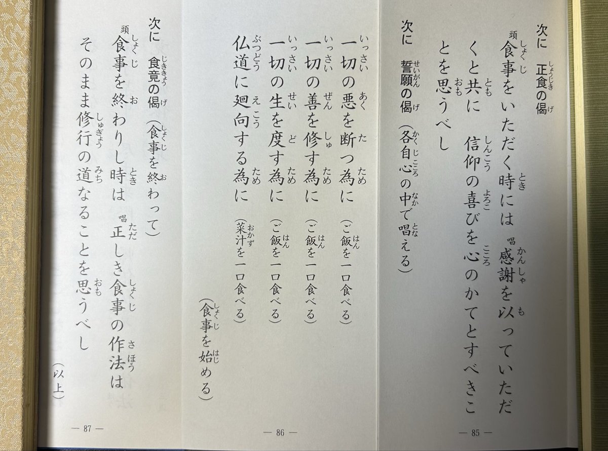 o4ma8_tata38's tweet photo. 高野山真言宗の在家勤行式掲載の食事作法は細かくて好き。
当たり前の事だからこそ、ありがとうの心を大切にせねばいけないとです。 https://t.co/ow5aYiBBqh