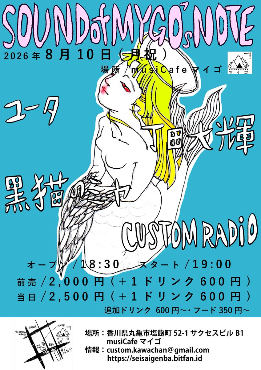musiCafeMYGO's tweet photo. 明日8/10(月)18:30オープン。
#ユータ #丁田大輝 #黒猫のミヤ #青江悠太朗(Live Painter) #customradio 
ご一緒に楽しみましょう。
ご飯も食べれます。
ぜひ。
#丸亀マイゴ #musiCafeマイゴ #丸亀音楽 https://t.co/AwkBHstru7
