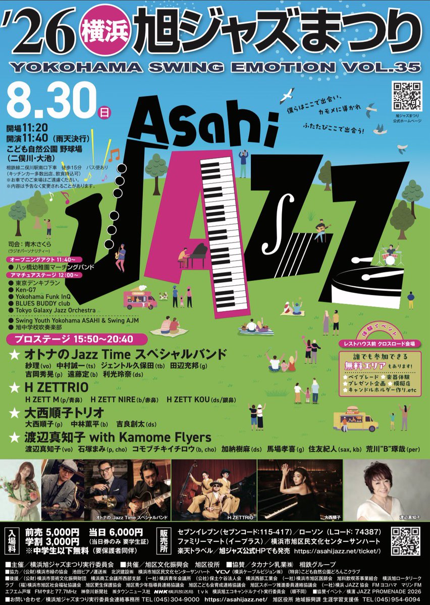 asahijazz's tweet photo. 📣タイムテーブル発表📣
いよいよ今月末開催、当日のタイムテーブルを掲載しました‼️
※進行状況などにより、変更となる場合もあります。

🎫チケット情報
https://t.co/95CxooT907 https://t.co/wcrPiATbtF
