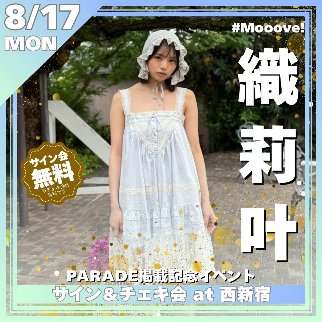 event01jp's tweet photo. /
明日20時00分より申込開始❣️
\

#織莉叶 さん🐾
(@orito0322 ) 

PARADE掲載記念イベント開催決定！㊗️

📅8/17(月)
🎪会場：ABClabo
⏰OPEN 19:30 / START 20:00
▼詳細・ご予約はコチラ
https://t.co/VA8FbSHtxP https://t.co/Q9u5yZG5rk