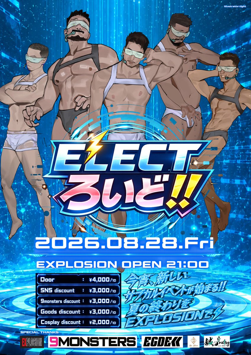 ELECT_roid's tweet photo. @explosion_osaka ⚡ELECTろいど!!⚡
2026/8/28(Fri)
⏰21:00～5:00 堂山EXPLOSION様 @explosion_osaka

leaflet discount🎁【¥3,000/1D】

各店舗様に置いていただいている
「ELECTろいど!!」のリーフレットをお持ちの��は、ご入場時にリーフレットをスタッフへ見せるだけでもお得に入場可能です⚡
⬇A5Size 表面、裏面 https://t.co/DoLZBzlRRn
