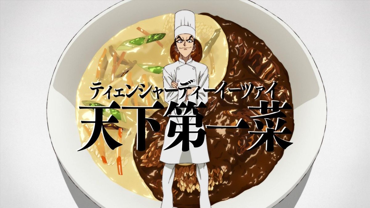 鉄鍋のジャン！ 第6話 ツイート画像 1