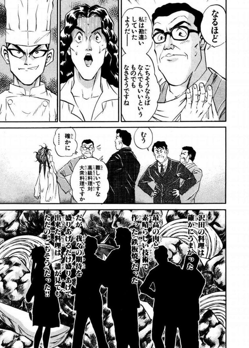 鉄鍋のジャン！ 第6話 ツイート画像 1