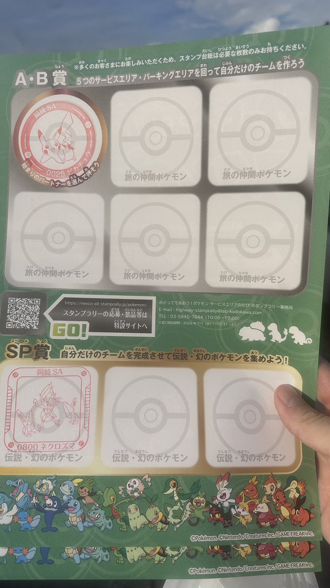 _kue3p's tweet photo. 始まりのポケモンはピカチュウに決めた！！しれっとネクロズマもゲット

 #ポケモンスタンプラリー https://t.co/PhQdRlCqWD