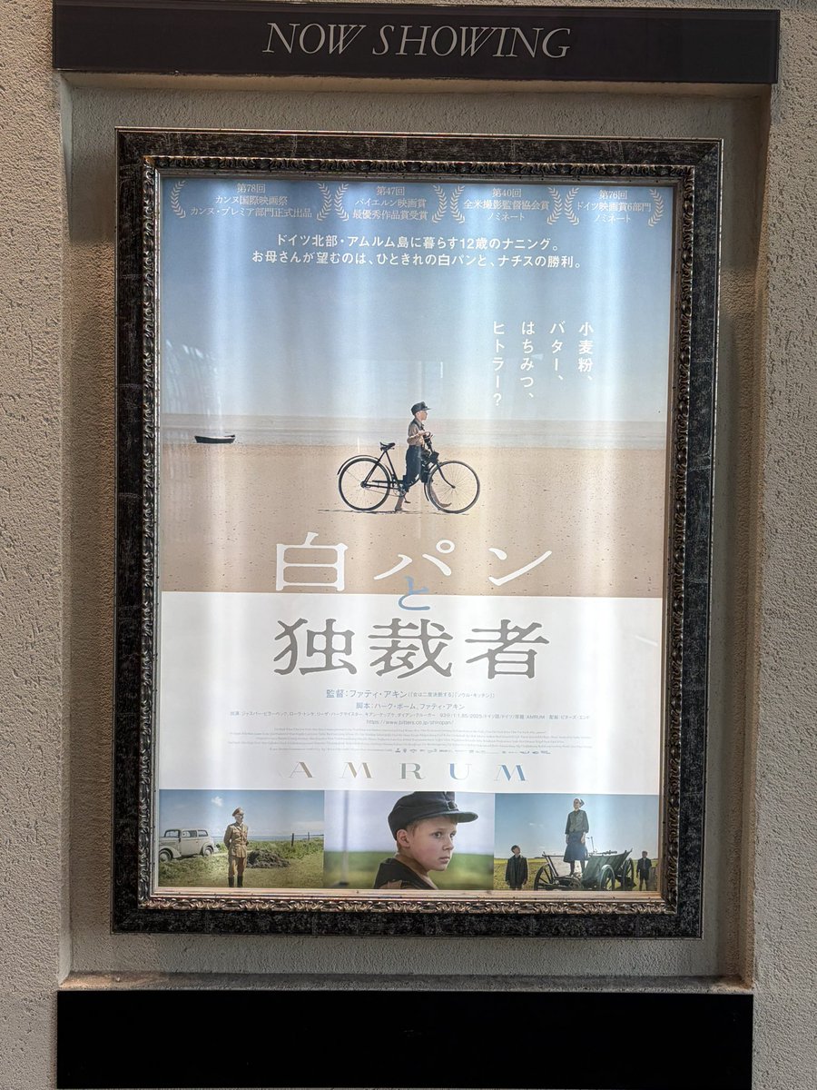 mkeew's tweet photo. 『#白パンと独裁者』鑑賞。ナチス崩壊前の独北部のアムルム島。戦時下と思えぬ圧倒的な自然美に息を呑んだ。母親が全ての少年期に母のため命懸けで奔走する姿が胸を打つ。男性性に植え付けられる強くあれと言う呪い。戦争の根源を垣間見た。その狂気を自らの善悪で越え希望に変えた成長譚に震えた。 https://t.co/A94WdX9HNN