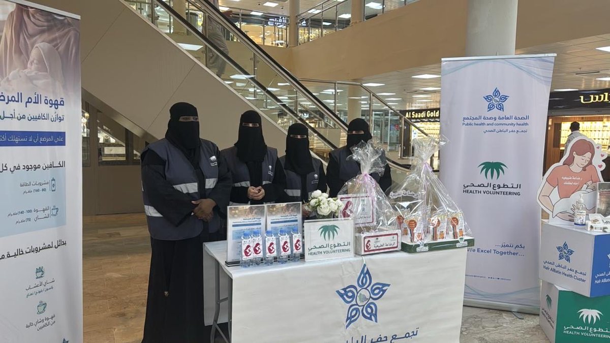 HBHCluster's tweet photo. 📸 | تغطية

نظّمت إدارة الصحة العامة وصحة المجتمع فعالية «الرضاعة الطبيعية لصحة تدوم» في أسواق العقارية ، تزامنًا مع #الأسبوع_العالمي_للرضاعة_الطبيعية ، بهدف تعزيز الوعي بأهمية الرضاعة الطبيعية وفوائدها الصحية للأم والطفل.

#التطوع_الصحي
#تجمع_حفرالباطن_الصحي https://t.co/lEzqkGpeu2