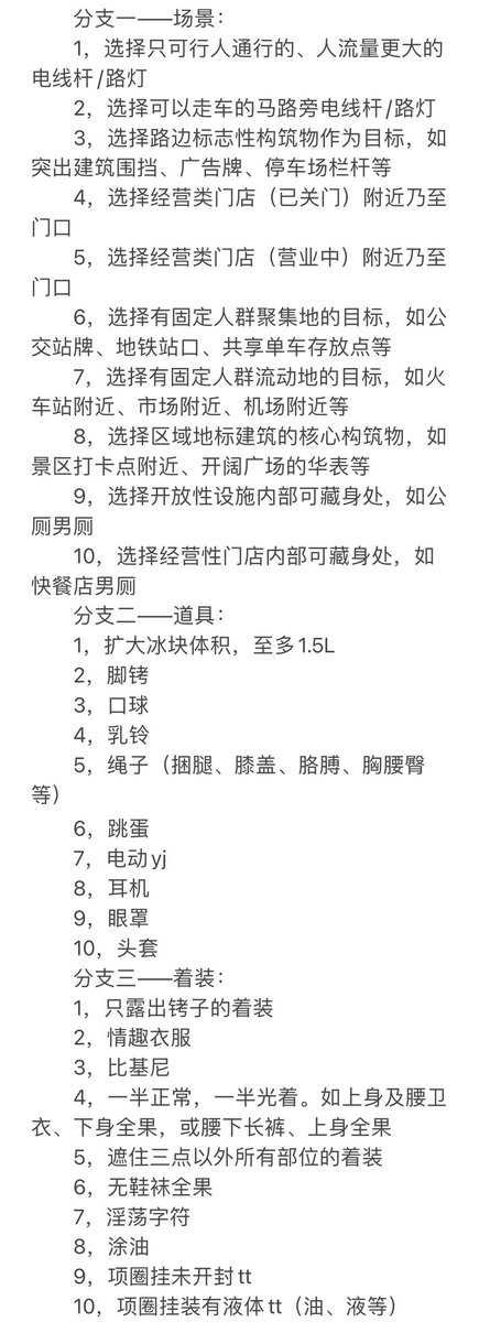 disaterzed's tweet photo. 冰冻任务4.0——神秘守杆人

本难度从初级户外到人前社死都有可能，自行选择场景和拘束难度搭配即可

#露出 #露出淫女 #露出任务 #痴女 #母狗 #社死 https://t.co/j1J95pK50y