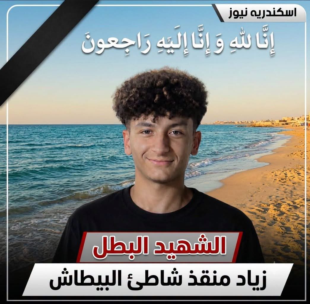 Mennzie's tweet photo. يا ريته قال انا مالي فعلاً. ربنا يرحمك يابني والله وجعت قلبي

عدم الالتزام بالتعليمات وممارسة افعال خطر في الشواطئ مش بس بيعرضك للخطر لا دا بيعرض شباب زي الفل كمان للخطر علشان يحاولوا ينقذوا حضرتك. اهو ولد زي الورد راح بلاش علشان حضرتك عايز تبلبط شوية… مش عارفة اقول اية والله https://t.co/QaXkkeV8TJ