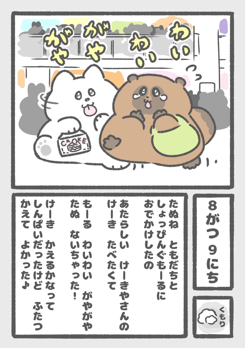 mumu_314112's tweet photo. なみだぬにっき　410にちめ

#なみだぬき https://t.co/alr4U9r67A
