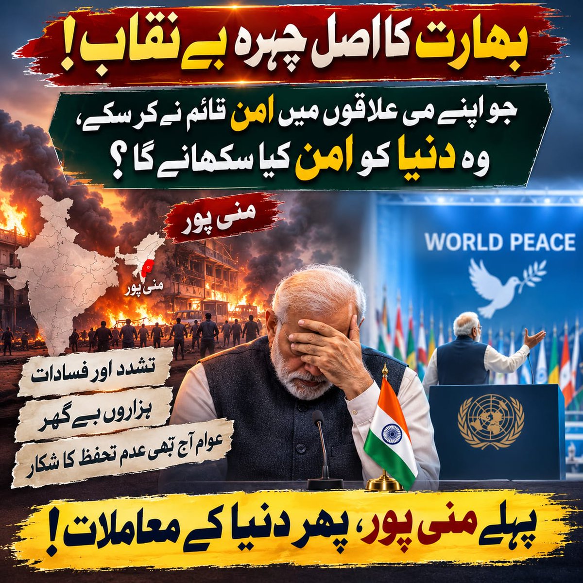 rameez_haider2's tweet photo. India’s true face exposed!

A country that cannot establish peace in its own regions—what can it possibly teach the world about peace?

Violence and unrest, thousands displaced, and people still living in fear and insecurity.

First Manipur, then the affairs of the world! https://t.co/VoJFnBrI2U