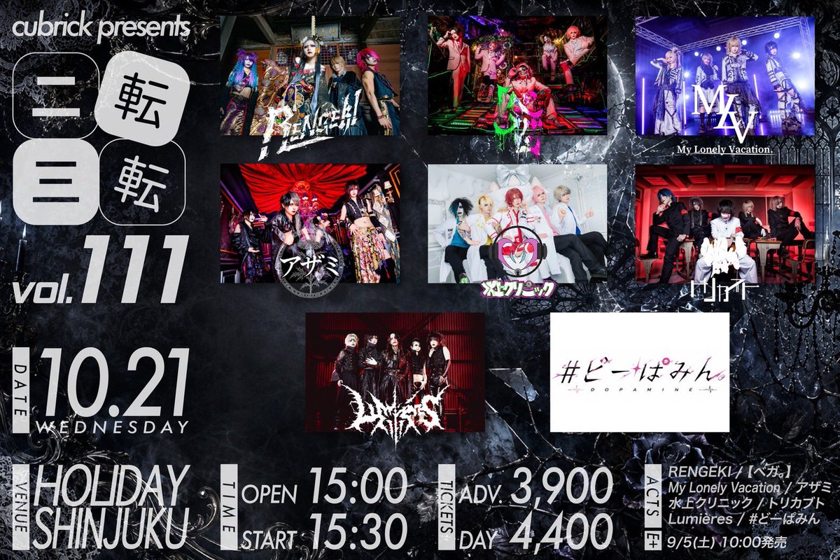 azami_official's tweet photo. ◤◢◤LIVE出演情報◢◤◢  

◆10/21(水) HOLIDAY SHINJUKU
◆cubrick presents「二転三転」vol.111   
◆開場15:00/開演15:30
◆前売り¥3,900/当日¥4,400(D代別)
[出演]
アザミ / RENGEKI/【ベガ。】/My Lonely Vacation/水上クリニック/トリカブト/Lumières/#どーぱみん
[TICKET] 
チケット発売日: 一般 9/5 
■購入ページURL
https://t.co/uxXgEVCJj5

#アザミ #ヴィジュアル系 #V系