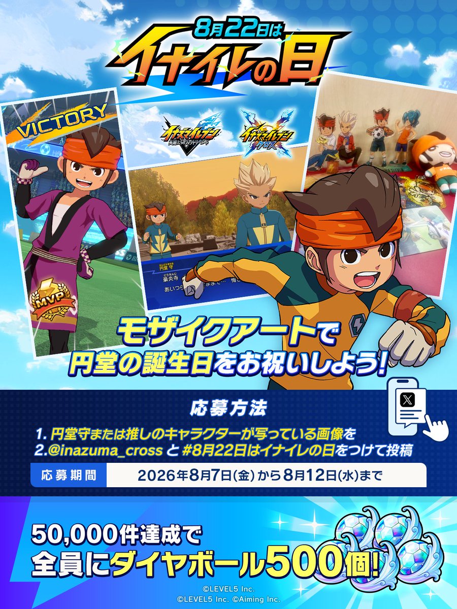 inazuma_cross's tweet photo. 【モザイクアートキャンペーン開催中！】
⠀
モザイクアートで円堂守の誕生日を祝おう！
完成した画像は8/22(土)の誕生日当日に公開予定📸
⠀
投稿画像が5万件突破で全ユーザーにダイヤボール×500をプレゼント！
⠀
▼応募方法
① 円堂守または推しのキャラクターが写っている画像を
② @inazuma_cross と #8月22日はイナイレの日 をつけて投稿
⠀
スクリーンショットのほか、グッズ写真やイラストでもOK👌
また、複数回の投稿も大歓迎です✨️
⠀
▼応募期限
8/12(水)23:59まで
⠀
#イナズマイレブン