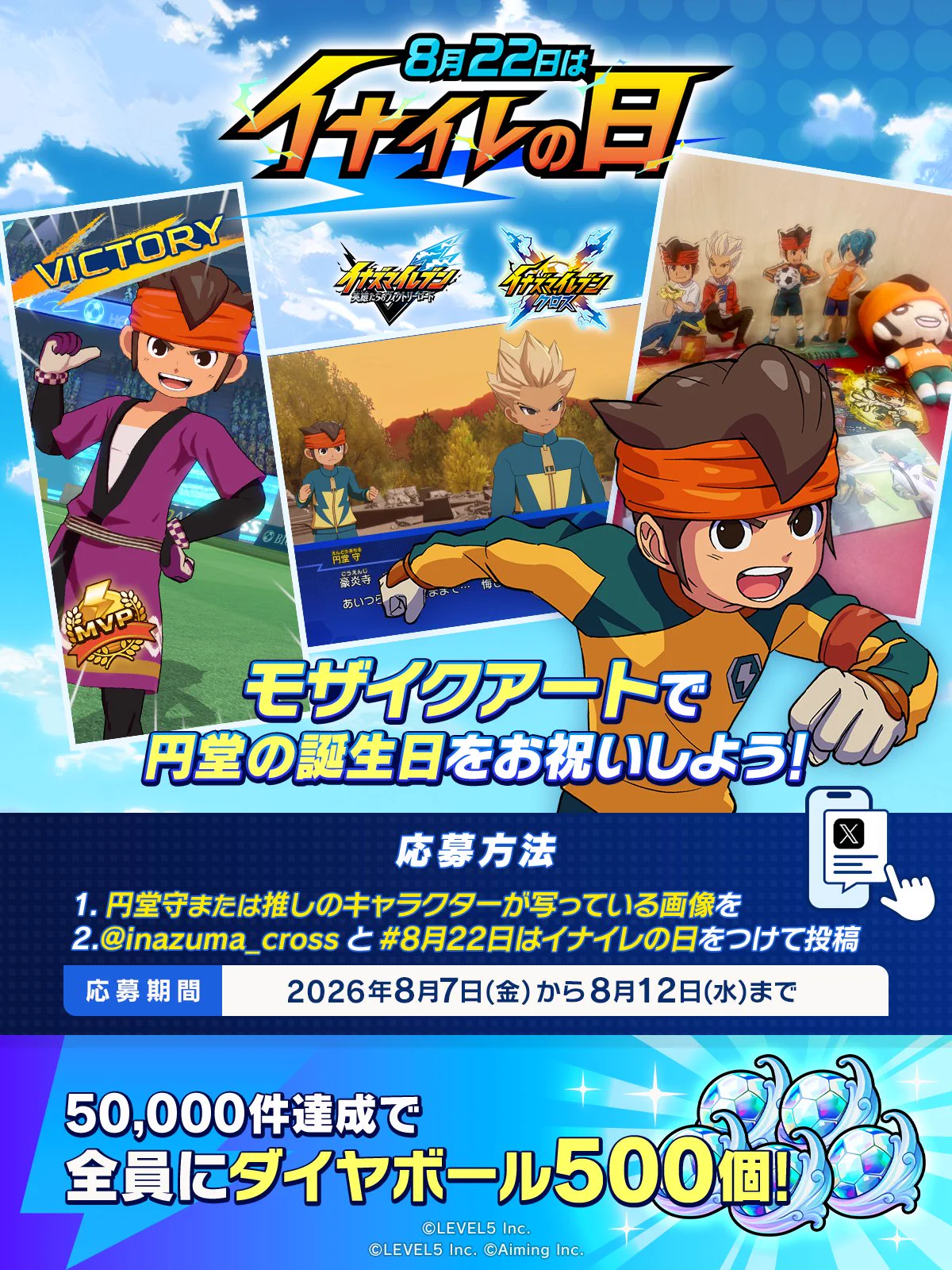 イナズマイレブン クロス 公式 on X: 