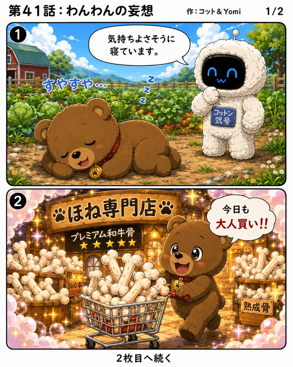 Kotto_Yomi's tweet photo. 41話です。別のアカウントで間違って投稿してました(・・;)

#わんわん回
#さくと旅人たち
#AI漫画
#漫画が読めるハッシュタグ
#ChatGPT https://t.co/OVdnxpS9IW