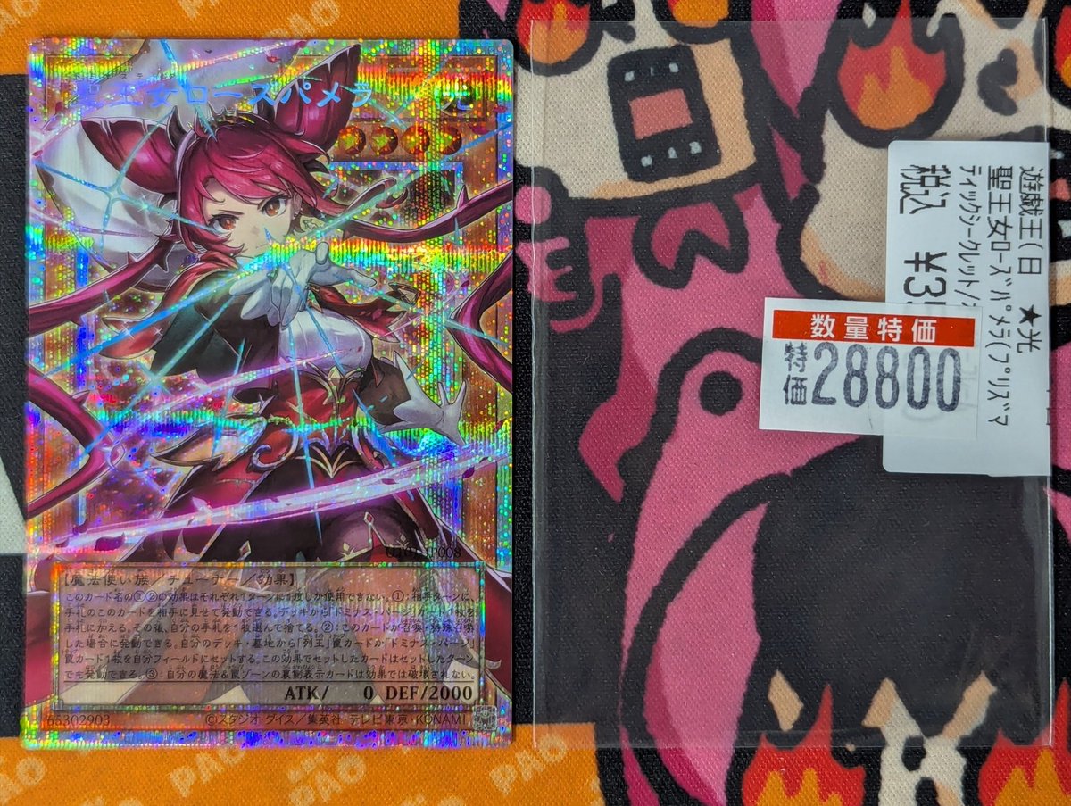 聖王女ローズパメラ オーバーフレーム プリズマ 遊戯王 聖王女ローズ