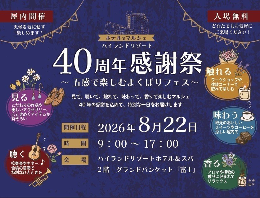 hr_official_pr's tweet photo. 🌻ハイランドリゾート40周年感謝祭開催🌻
長年のご愛顧に感謝して、マルシェやワークショップを楽しむ感謝祭を8月22日(土)に開催します✨️
どなたでも入場無料！お気軽にお越しください。
テーブルマナー講座など予約制体験イベントもあります🍽
詳細は下記URLをチェック！
https://t.co/csIxYDCTTD https://t.co/WSUHE7zbFc