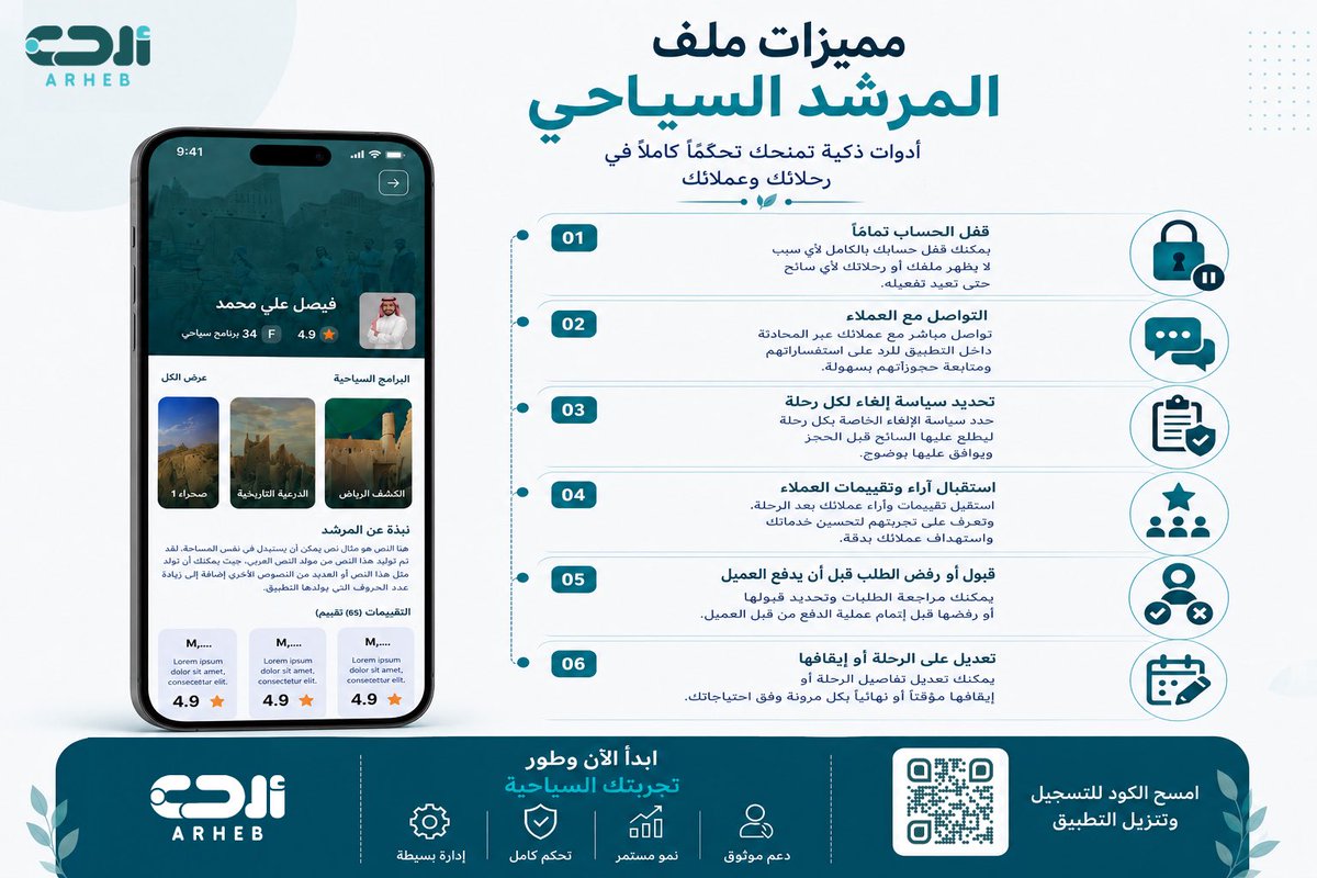 arhebsa's tweet photo. كل الأدوات التي تحتاجها لإدارة رحل��تك باحترافية... في مكان واحد📲
سجّل الآن وانضم إلى مقدمي الخدمات السياحية عبر منصة #أرحب  💫
 
🔗 [لأجهزة آيفون]
https://t.co/h8mo9nCsb6

🔗[لأجهزة أندرويد]
https://t.co/Tk9DZh4y4L https://t.co/RXcgquHn3U